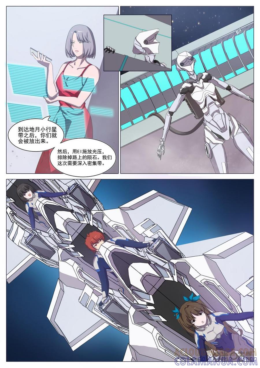 《龟塔》第91话：面对浩瀚星辰 第9页