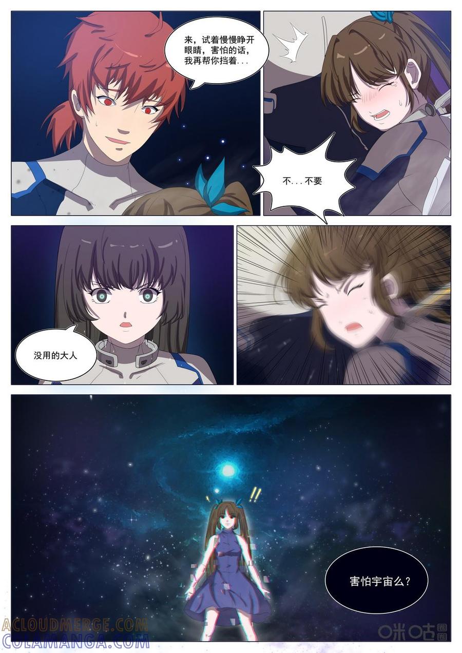 《龟塔》第91话：面对浩瀚星辰 第13页