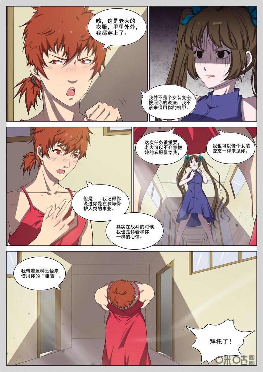 《龟塔》第91话：面对浩瀚星辰 第2页