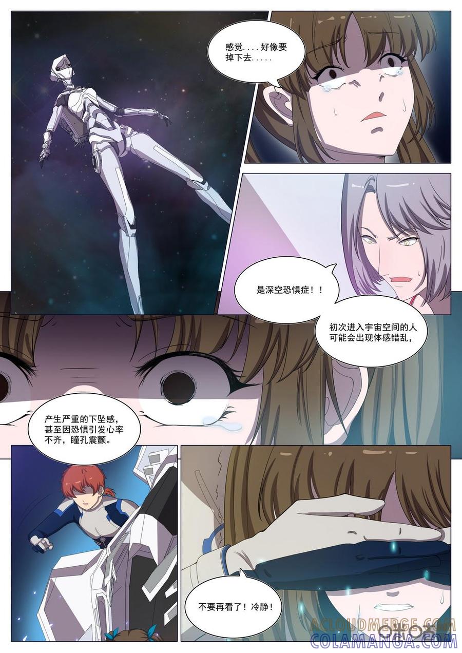 《龟塔》第91话：面对浩瀚星辰 第11页