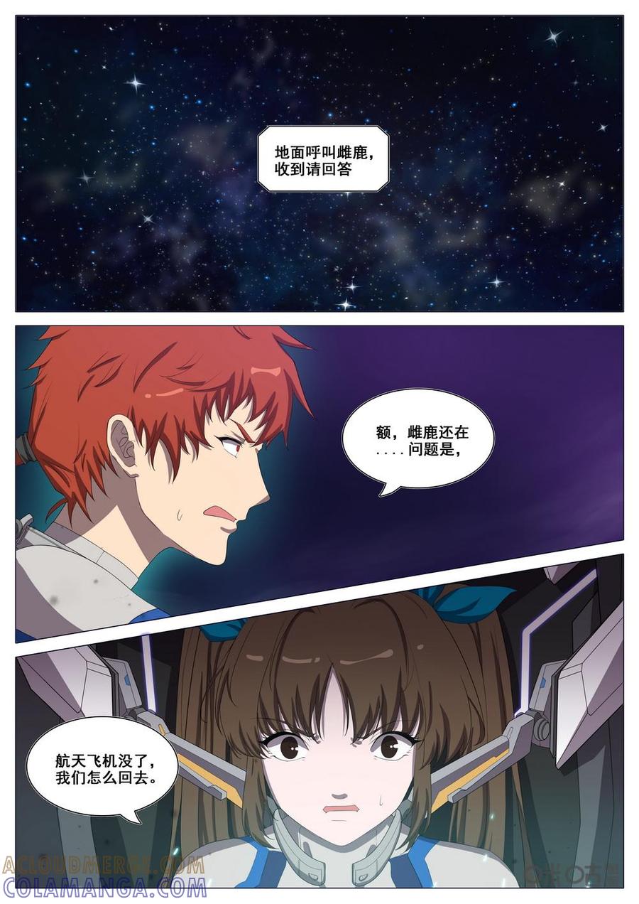《龟塔》第92话：来自教会的礼物 第13页