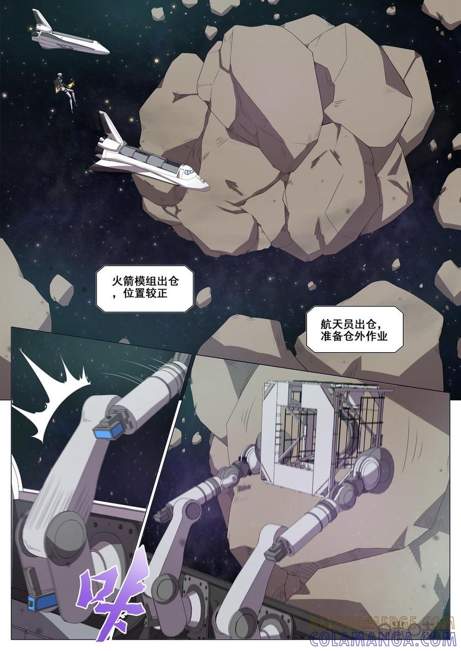 《龟塔》第92话：来自教会的礼物 第5页