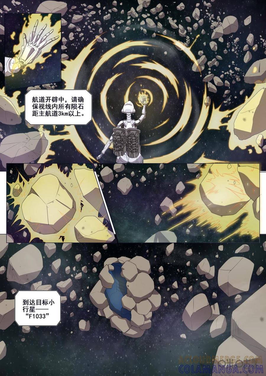 《龟塔》第92话：来自教会的礼物 第3页