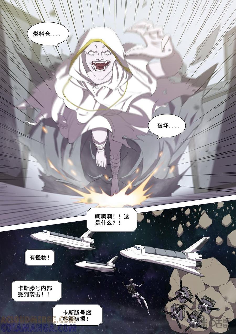 《龟塔》第92话：来自教会的礼物 第9页