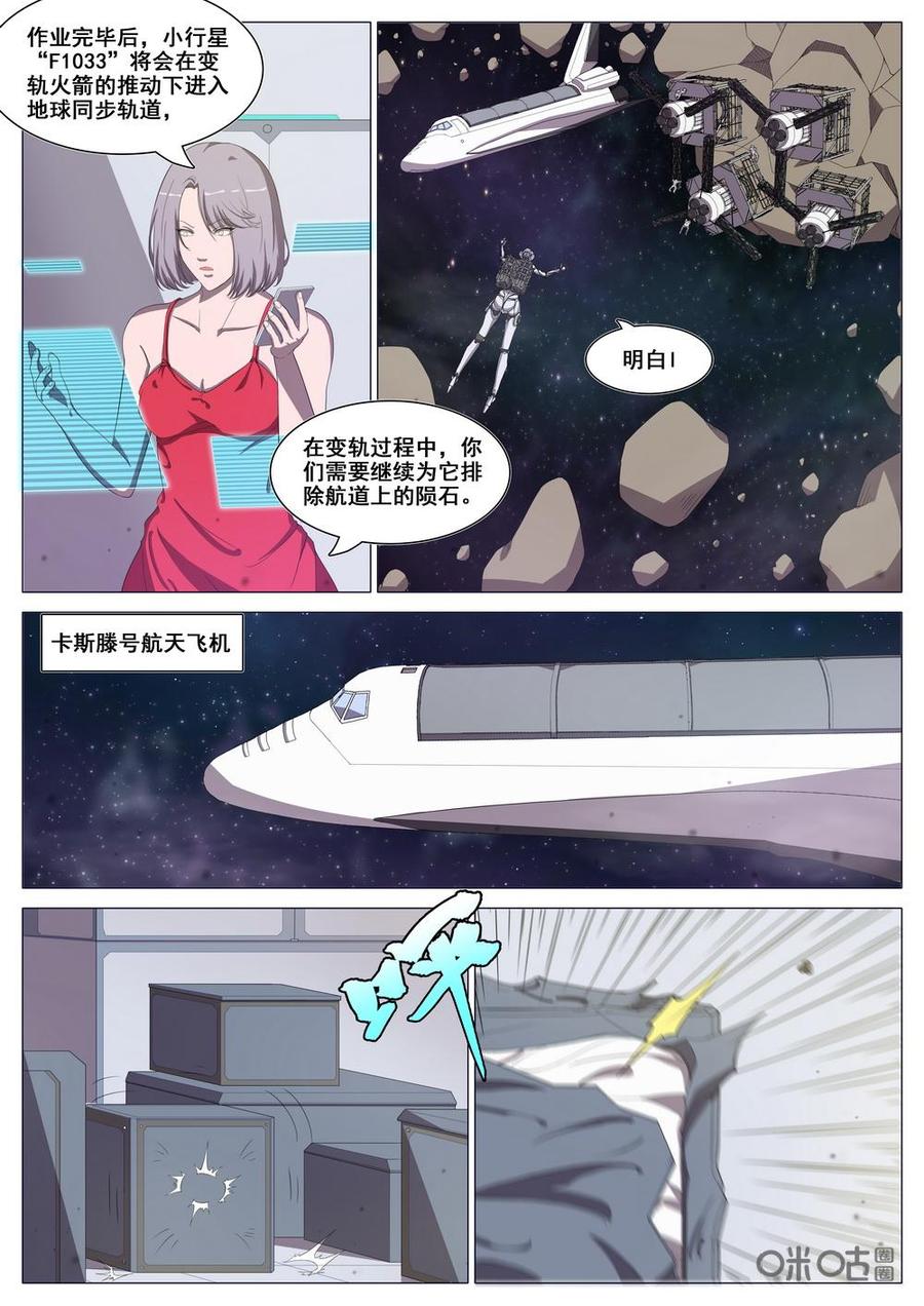 《龟塔》第92话：来自教会的礼物 第8页