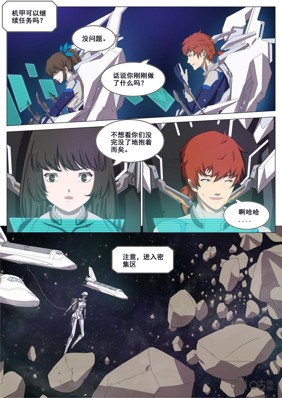 《龟塔》第92话：来自教会的礼物 第2页