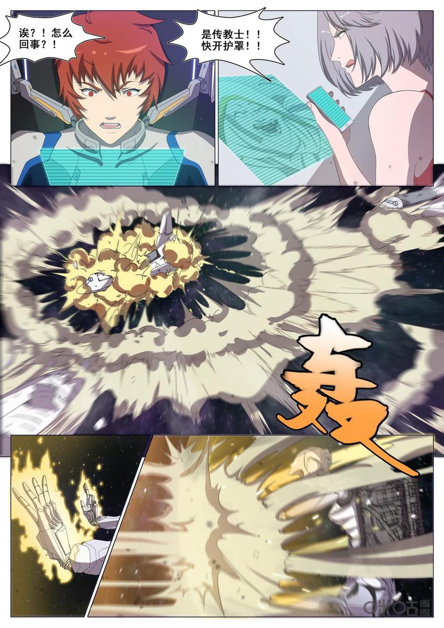《龟塔》第92话：来自教会的礼物 第10页
