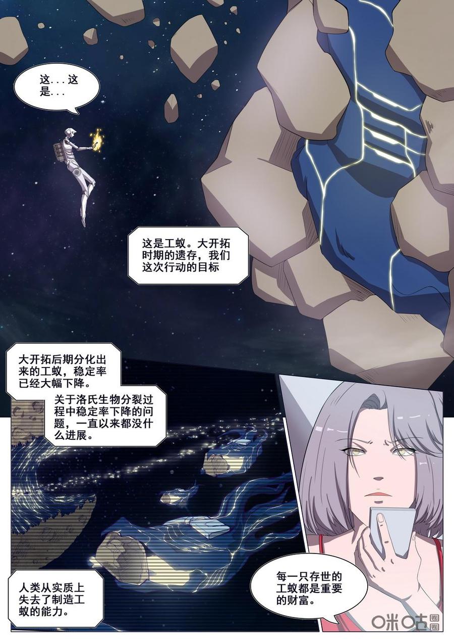 《龟塔》第92话：来自教会的礼物 第4页