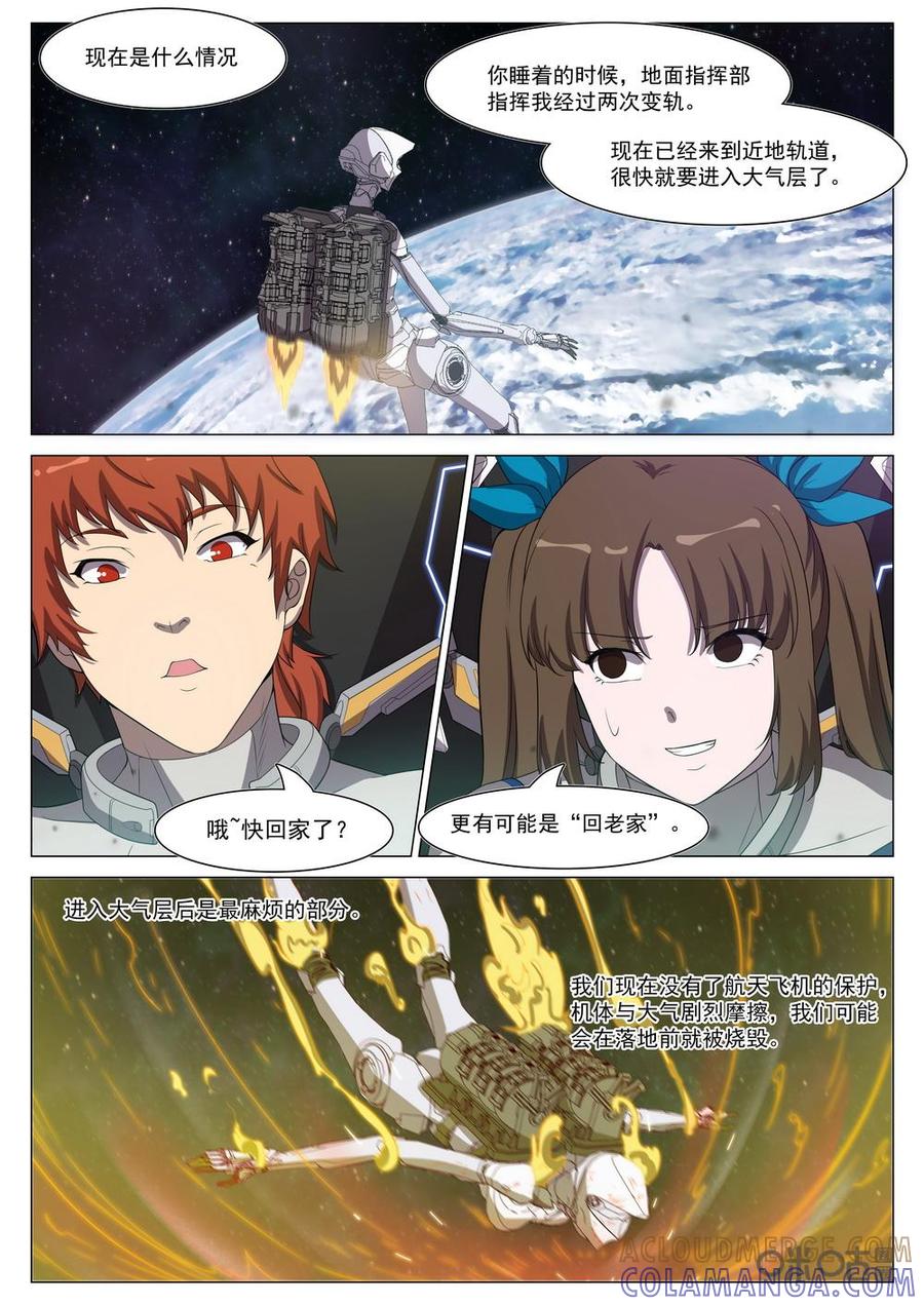 《龟塔》第93话：回到地球 第7页