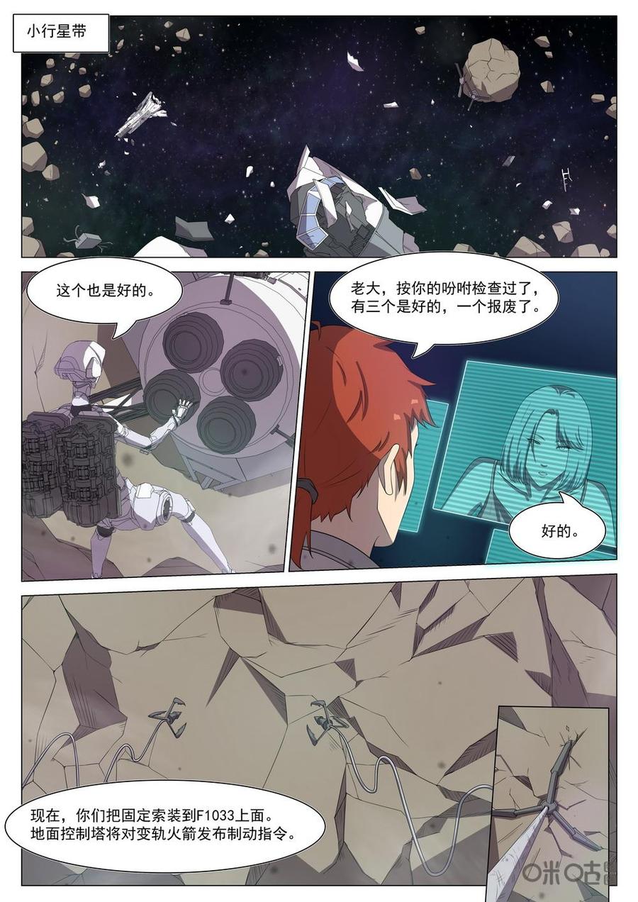 《龟塔》第93话：回到地球 第2页