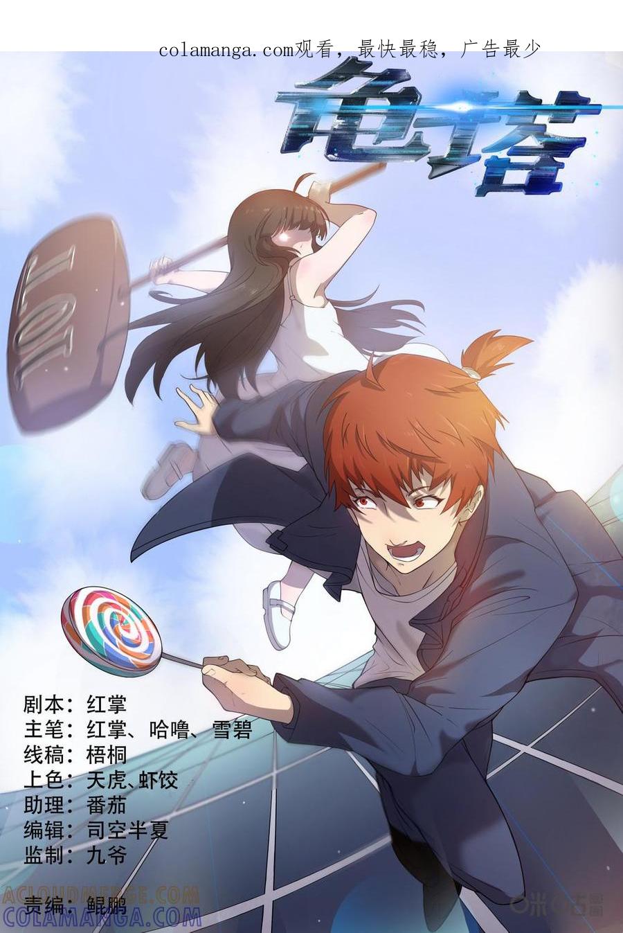 《龟塔》第93话：回到地球 第1页