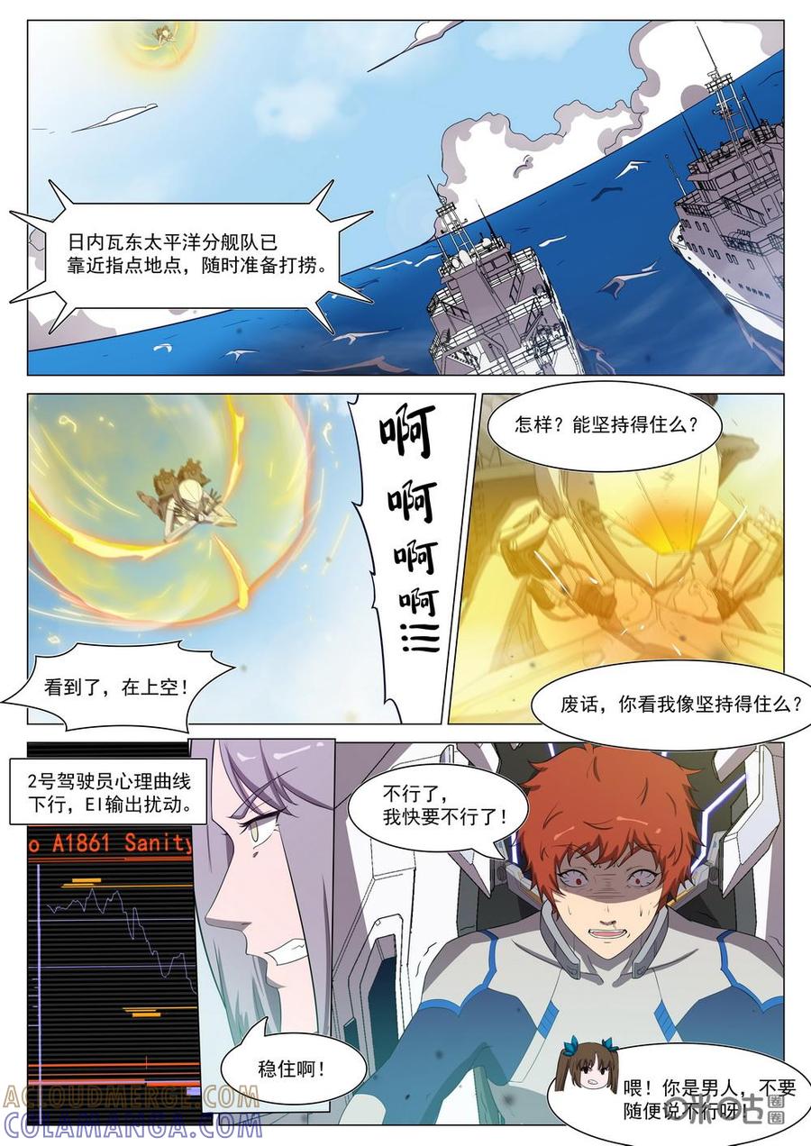 《龟塔》第93话：回到地球 第9页
