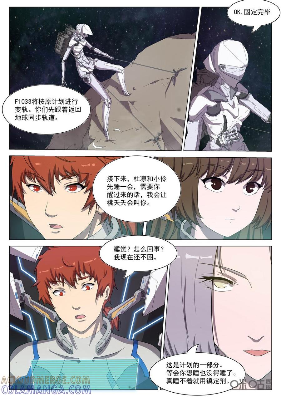 《龟塔》第93话：回到地球 第3页