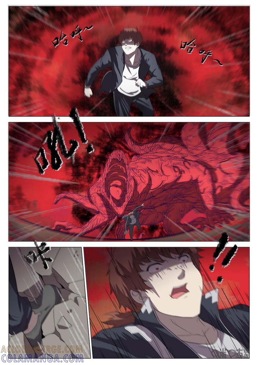 《龟塔》第93话：回到地球 第5页