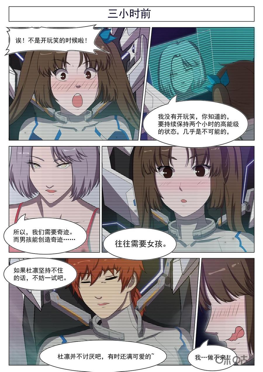 《龟塔》第93话：回到地球 第12页