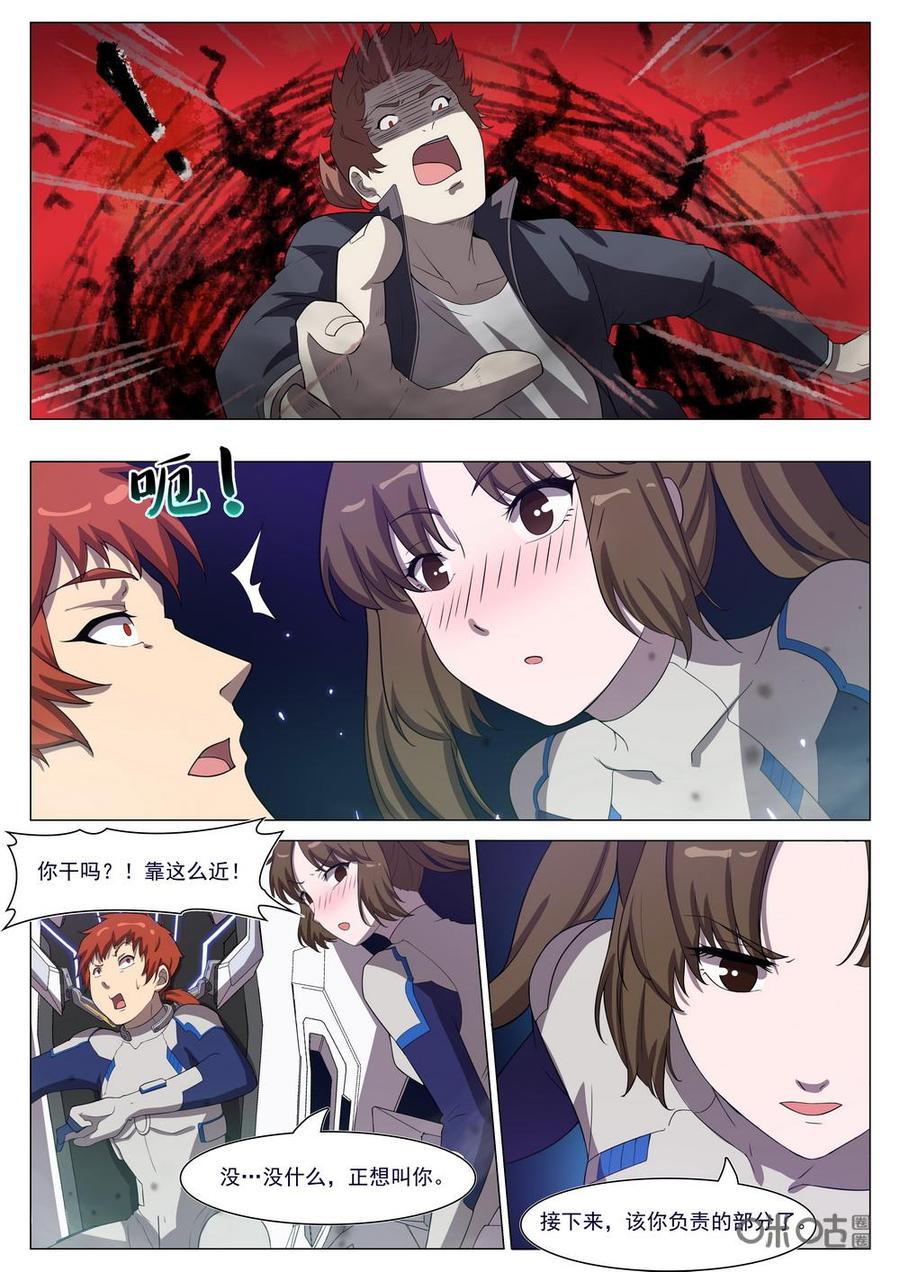 《龟塔》第93话：回到地球 第6页