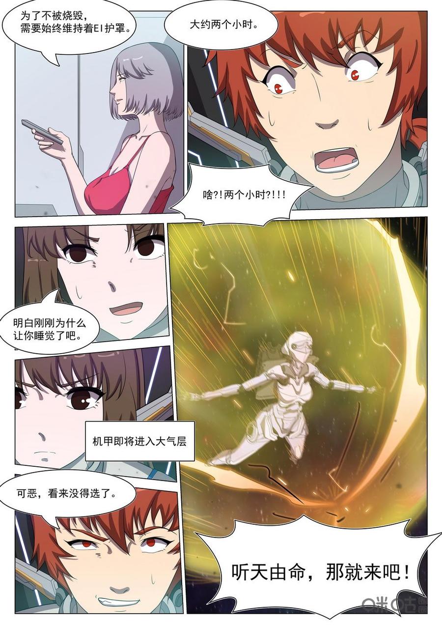 《龟塔》第93话：回到地球 第8页