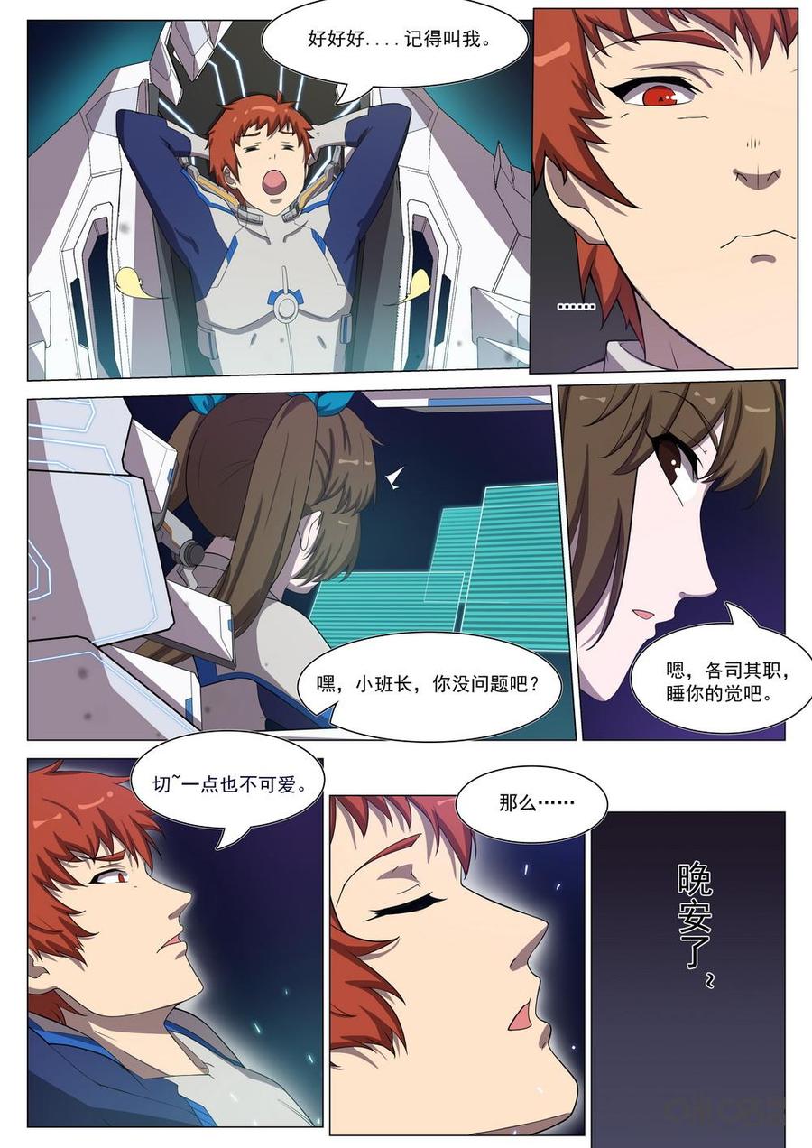 《龟塔》第93话：回到地球 第4页