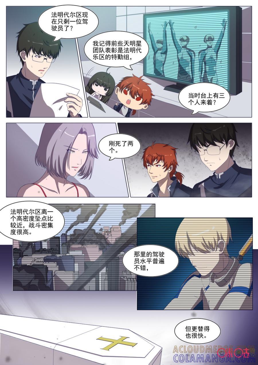 《龟塔》第94话：勇士出征 第5页