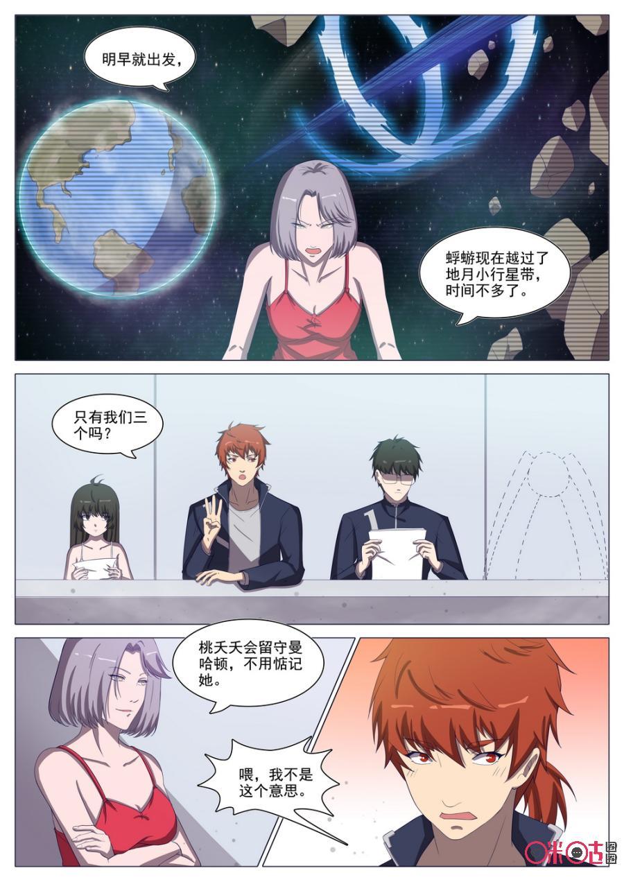《龟塔》第94话：勇士出征 第6页
