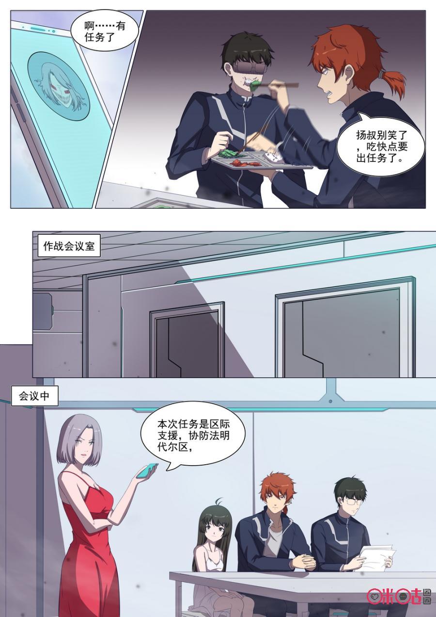 《龟塔》第94话：勇士出征 第4页
