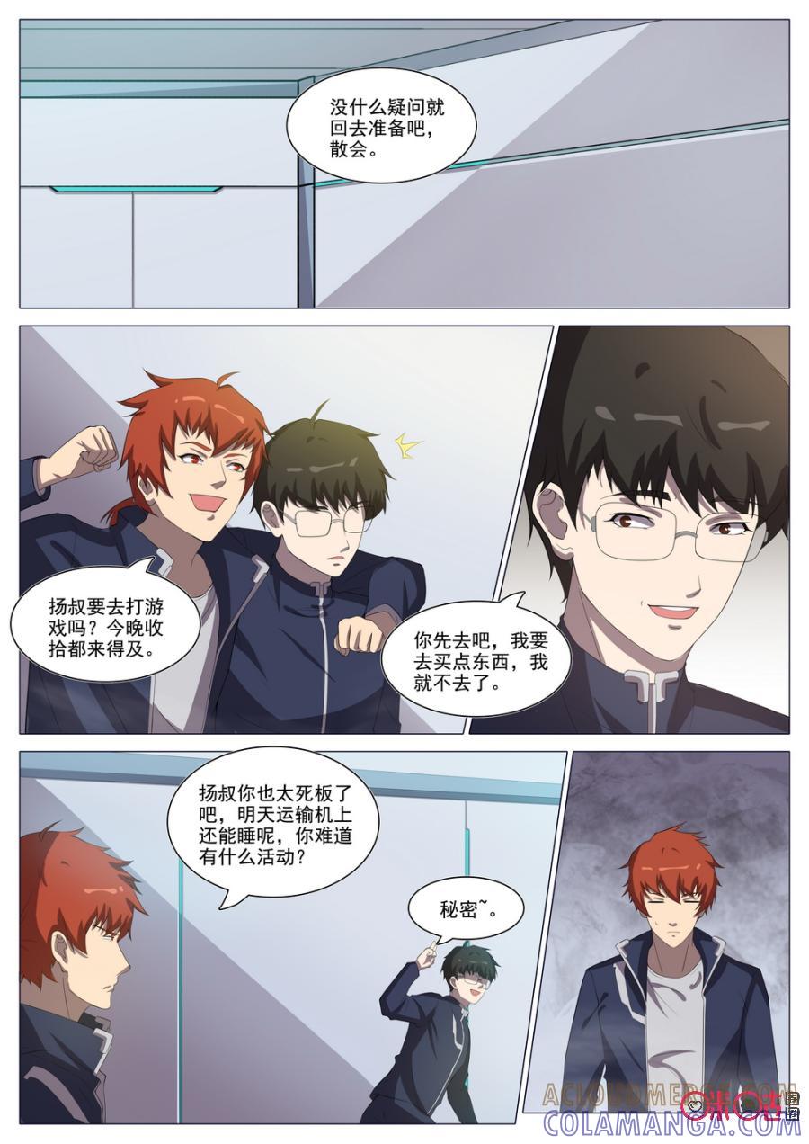 《龟塔》第94话：勇士出征 第7页