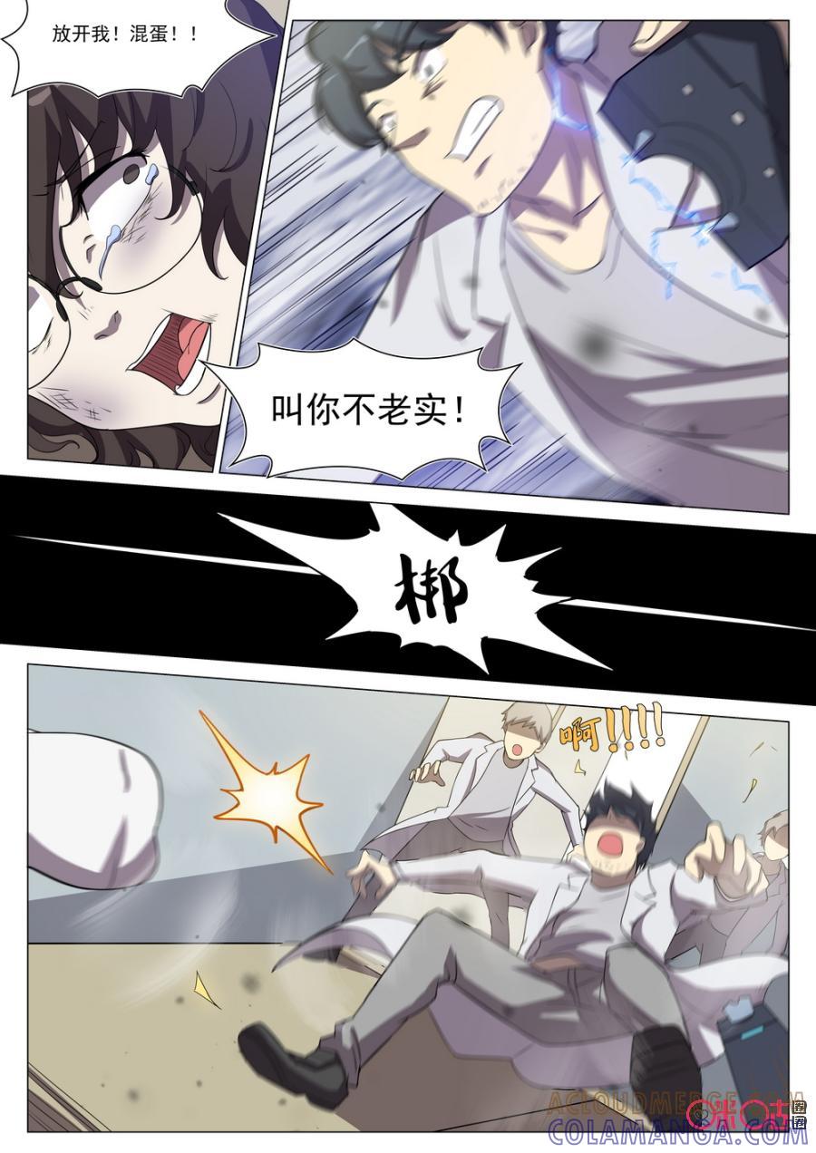 《龟塔》第95话：战前磨合？ 第13页