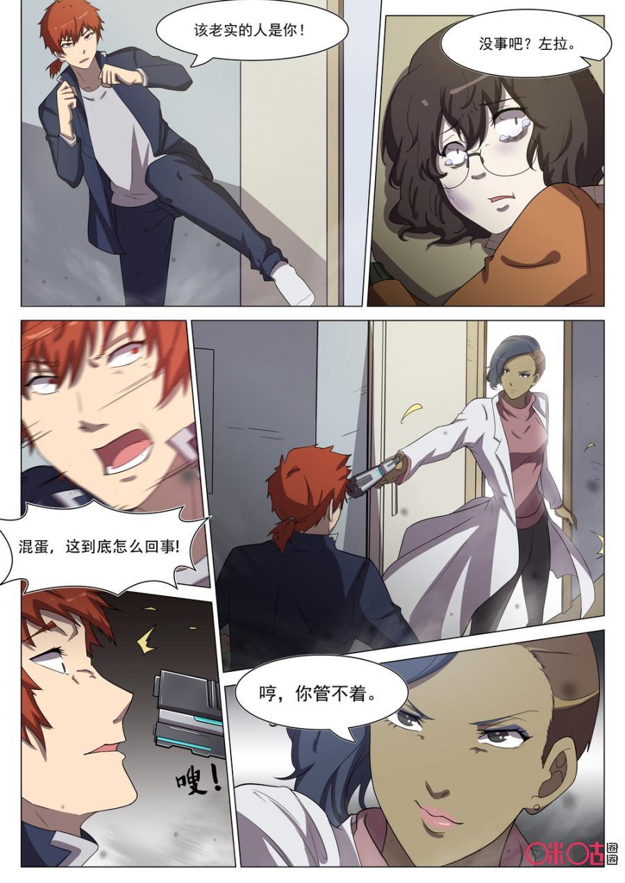 《龟塔》第95话：战前磨合？ 第14页