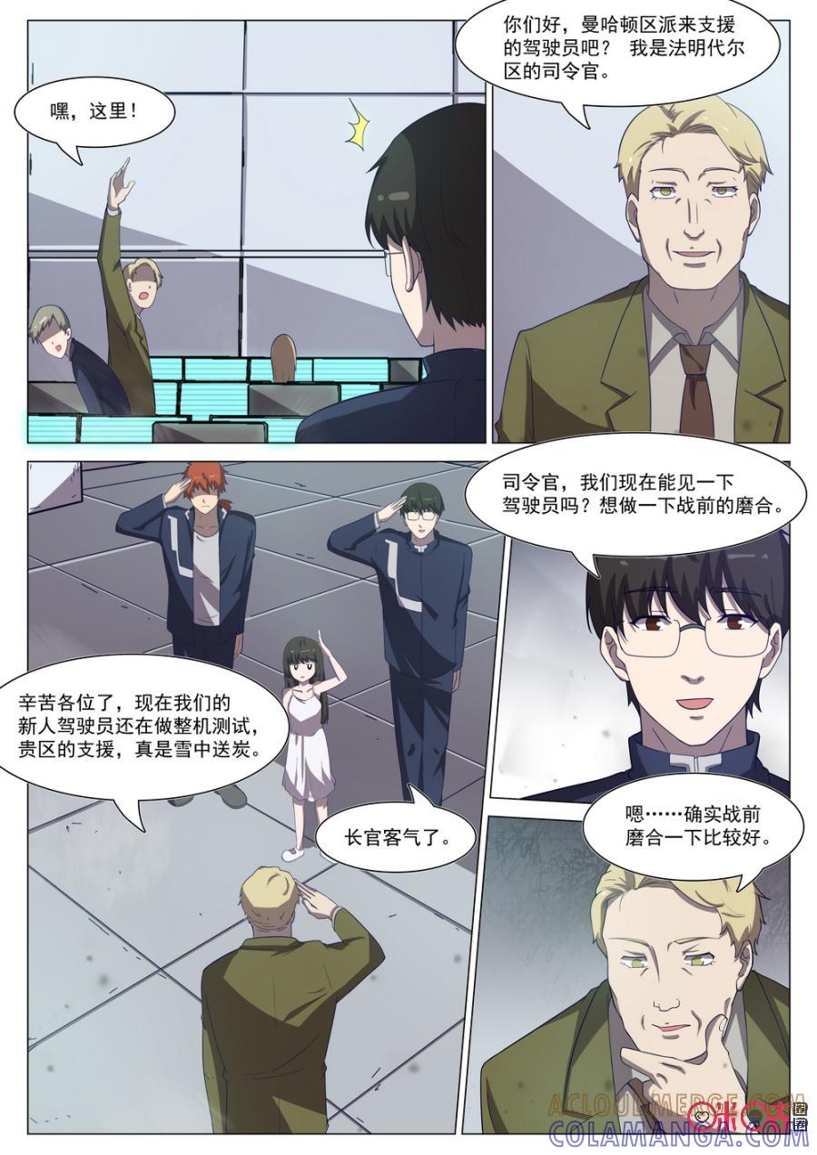 《龟塔》第95话：战前磨合？ 第3页