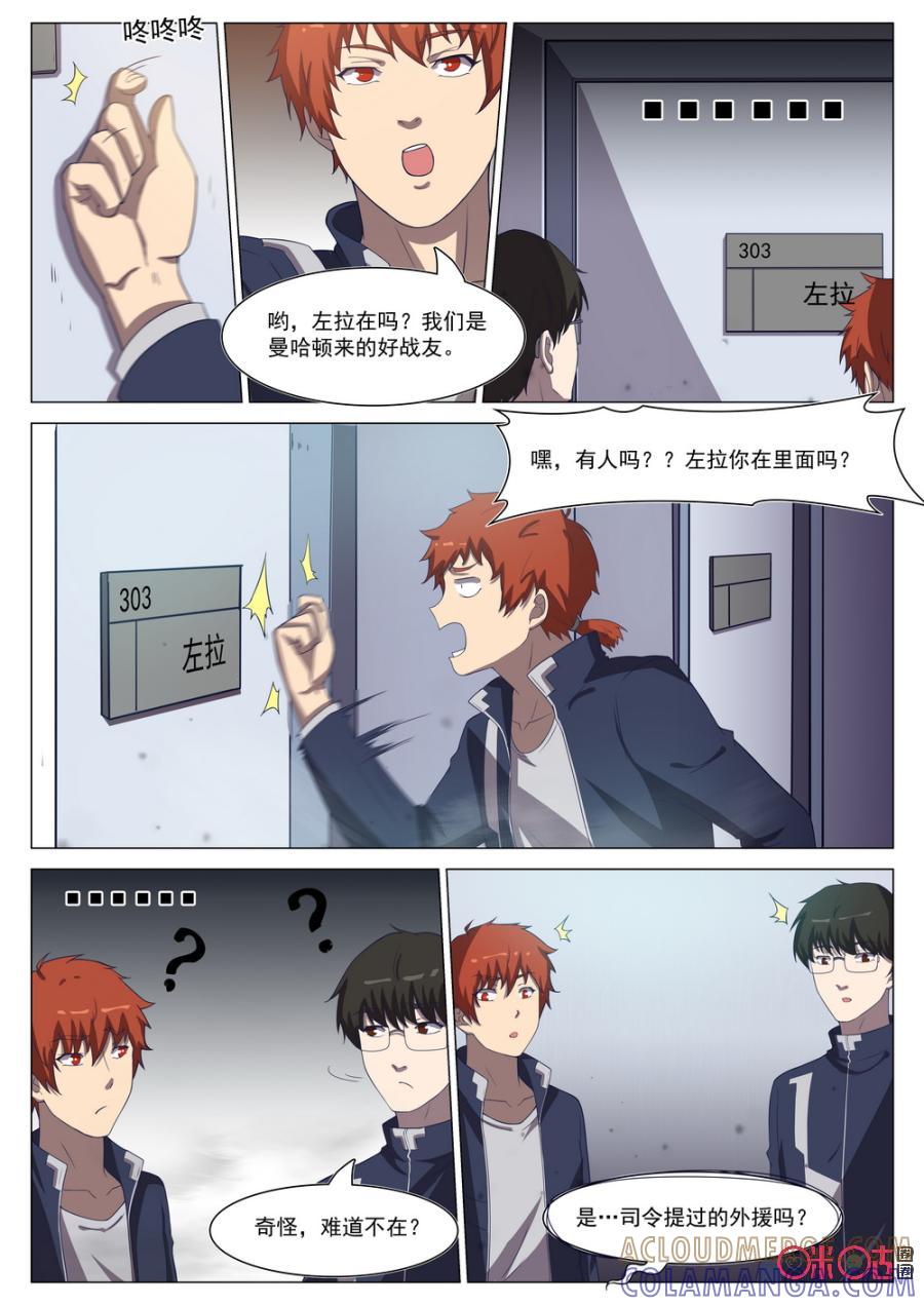 《龟塔》第95话：战前磨合？ 第5页