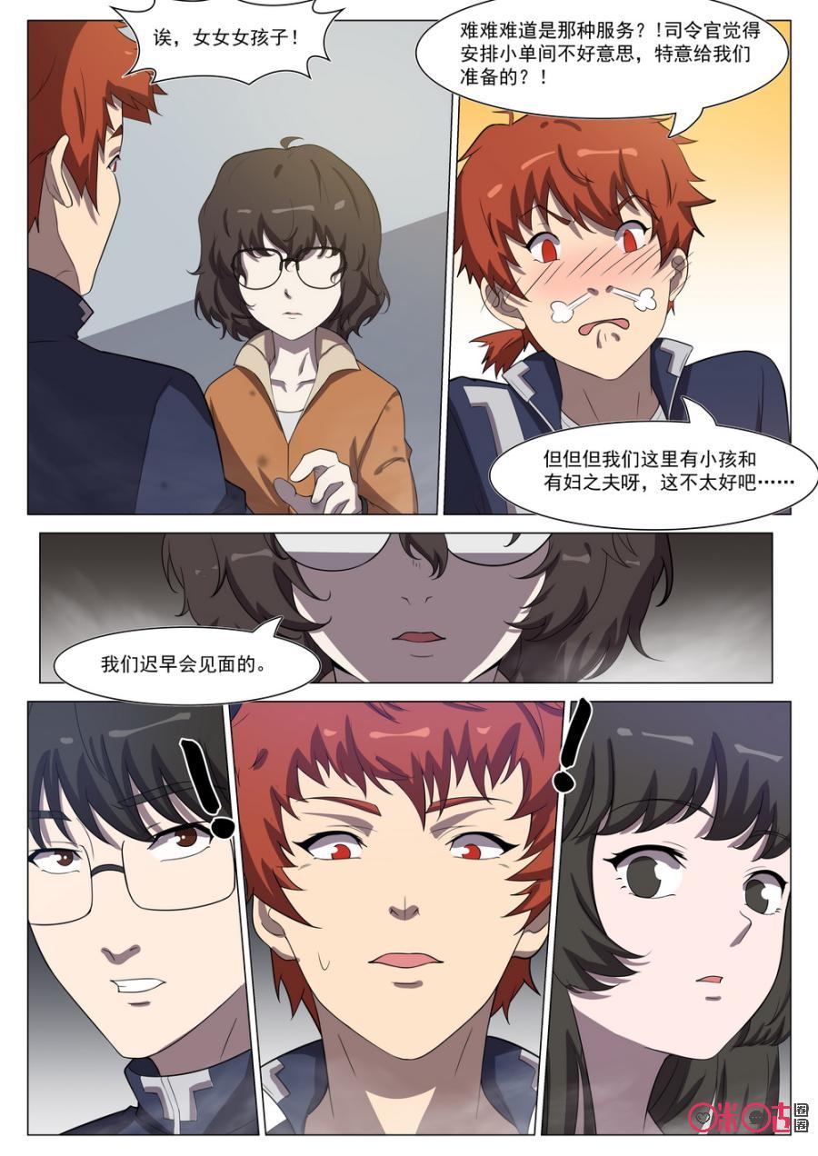 《龟塔》第95话：战前磨合？ 第10页