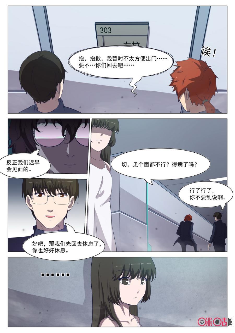《龟塔》第95话：战前磨合？ 第6页