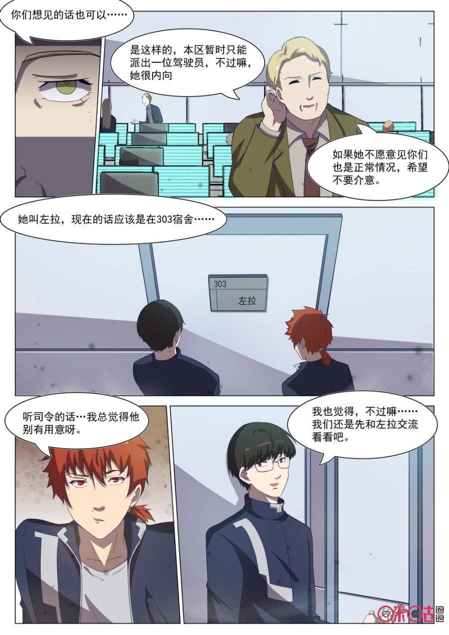 《龟塔》第95话：战前磨合？ 第4页