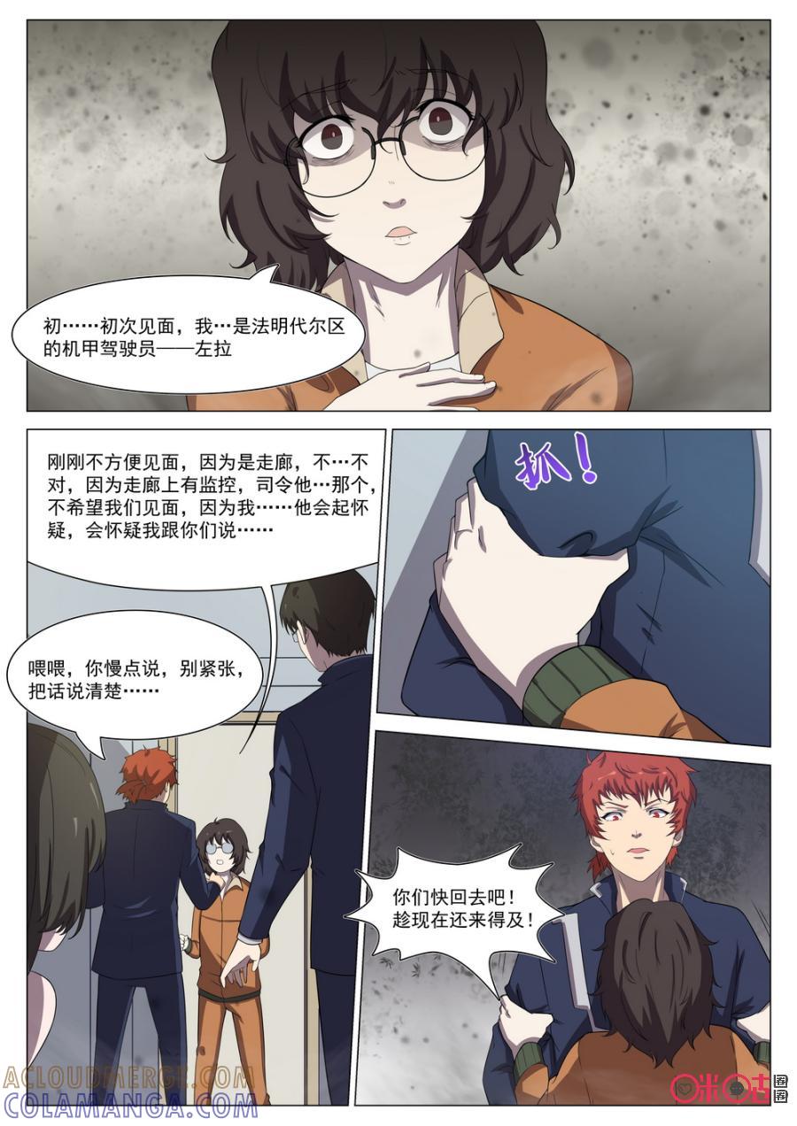 《龟塔》第95话：战前磨合？ 第11页