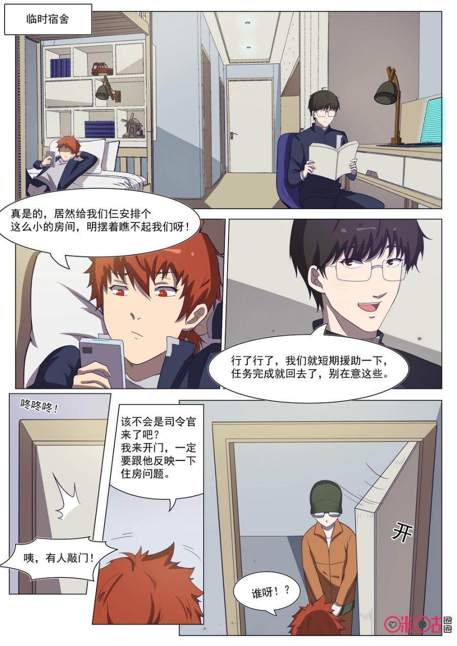 《龟塔》第95话：战前磨合？ 第8页