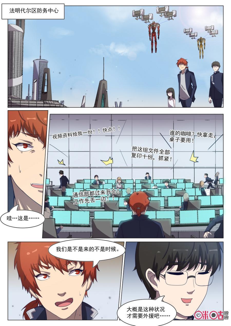 《龟塔》第95话：战前磨合？ 第2页