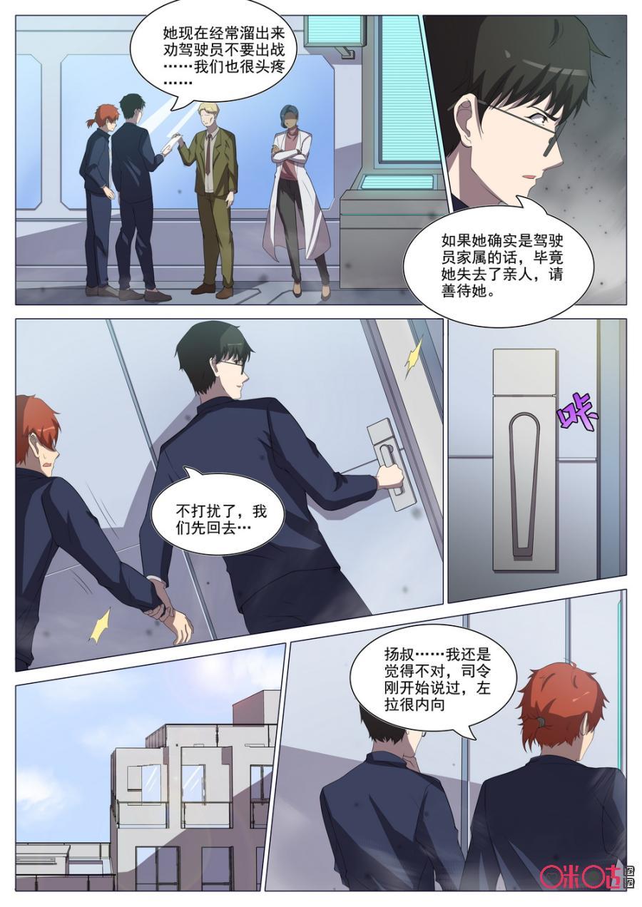 《龟塔》第96话：不断膨胀的怪物 第6页