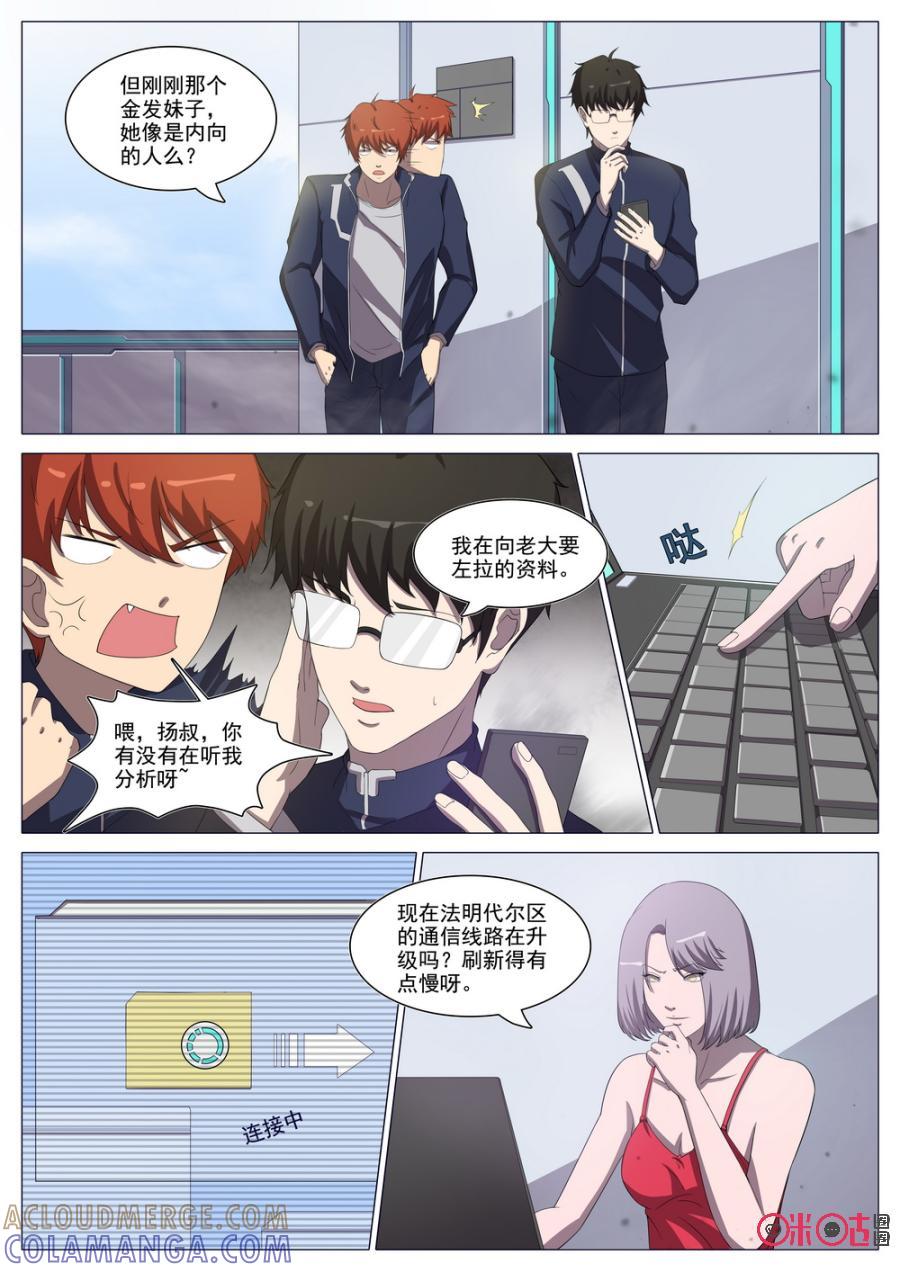 《龟塔》第96话：不断膨胀的怪物 第7页