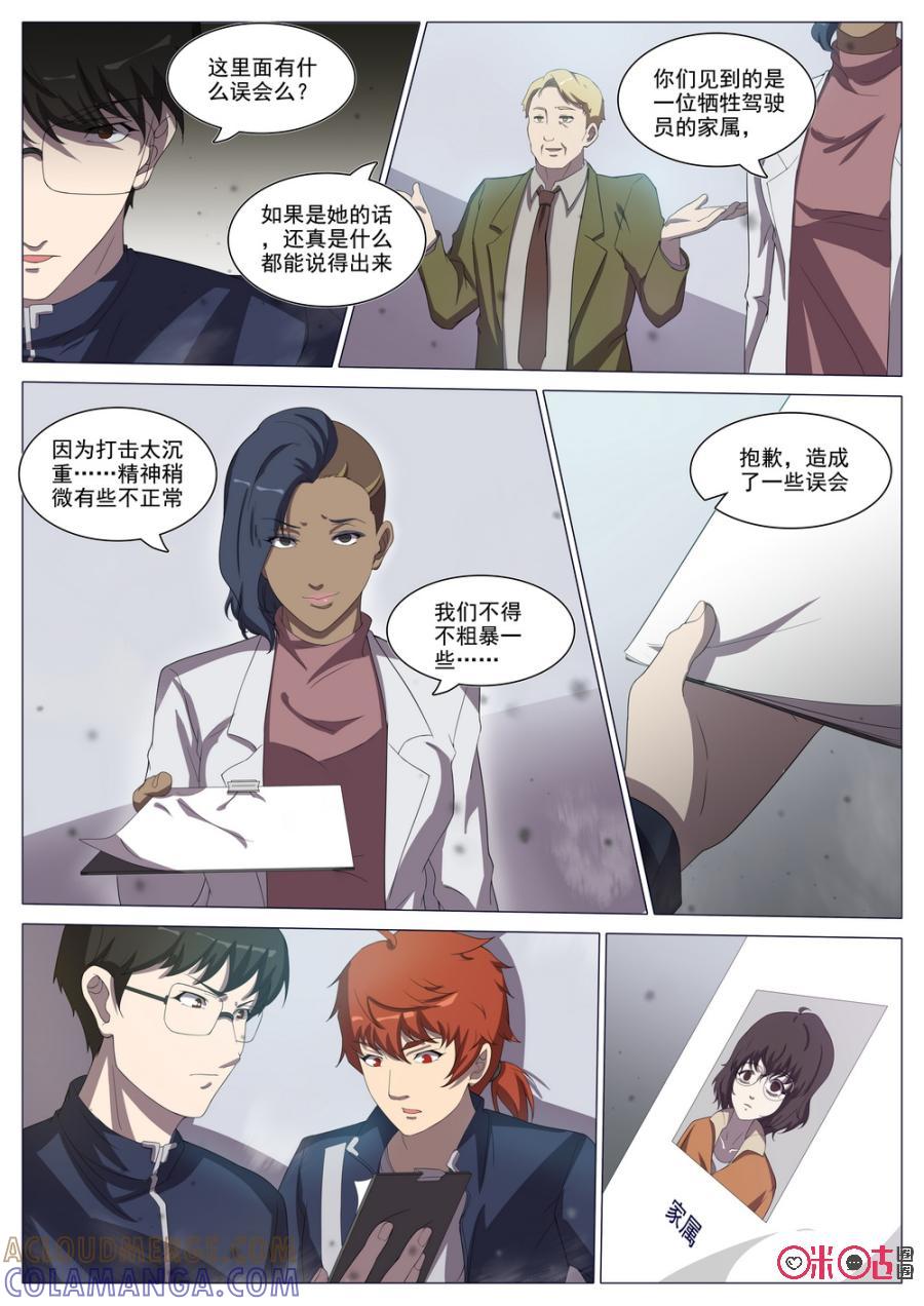 《龟塔》第96话：不断膨胀的怪物 第5页