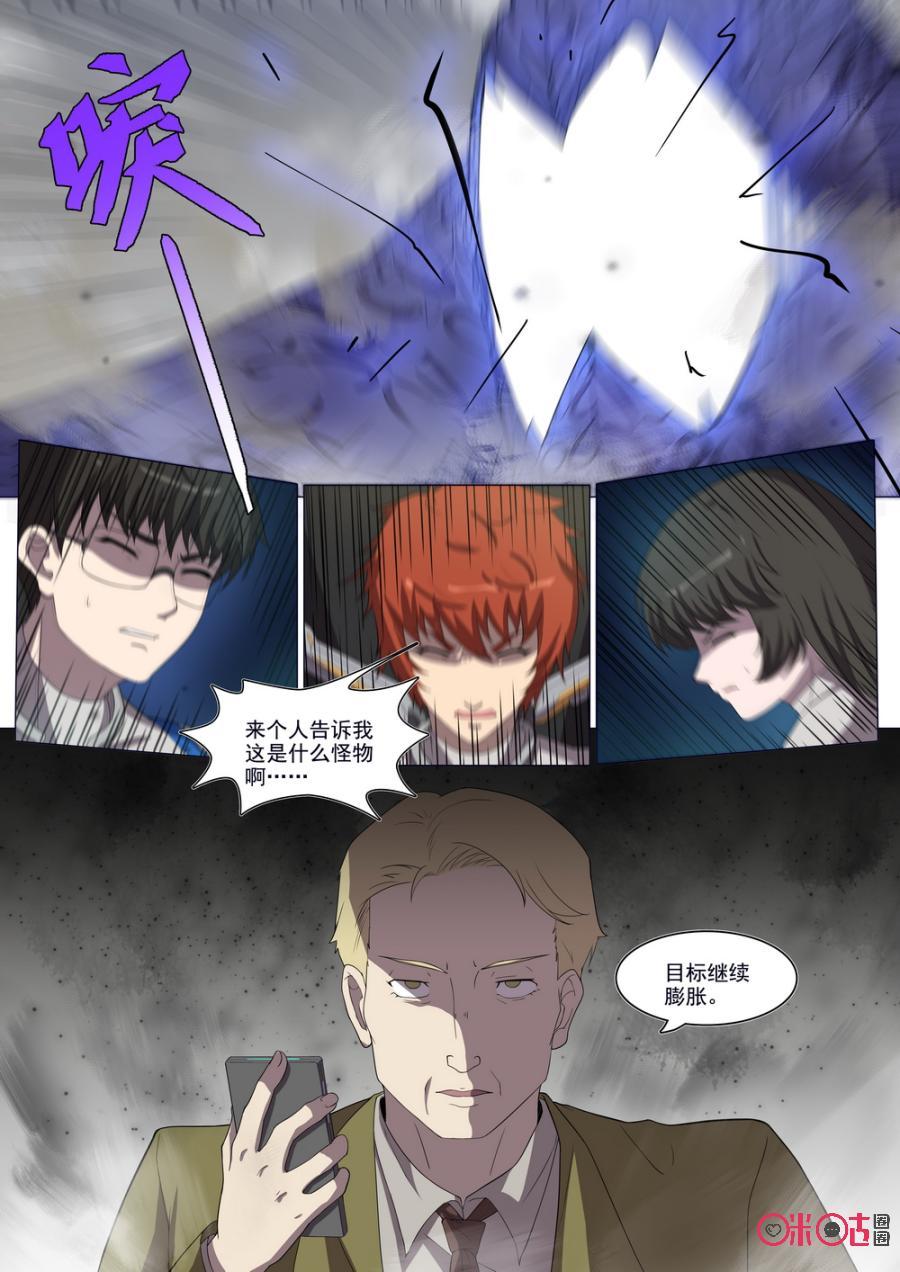 《龟塔》第96话：不断膨胀的怪物 第12页