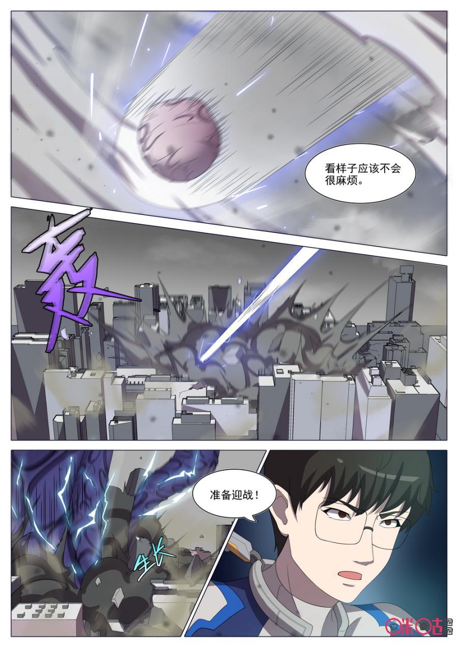 《龟塔》第96话：不断膨胀的怪物 第10页