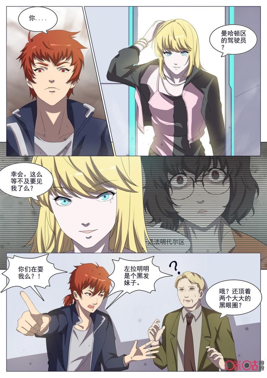 《龟塔》第96话：不断膨胀的怪物 第4页