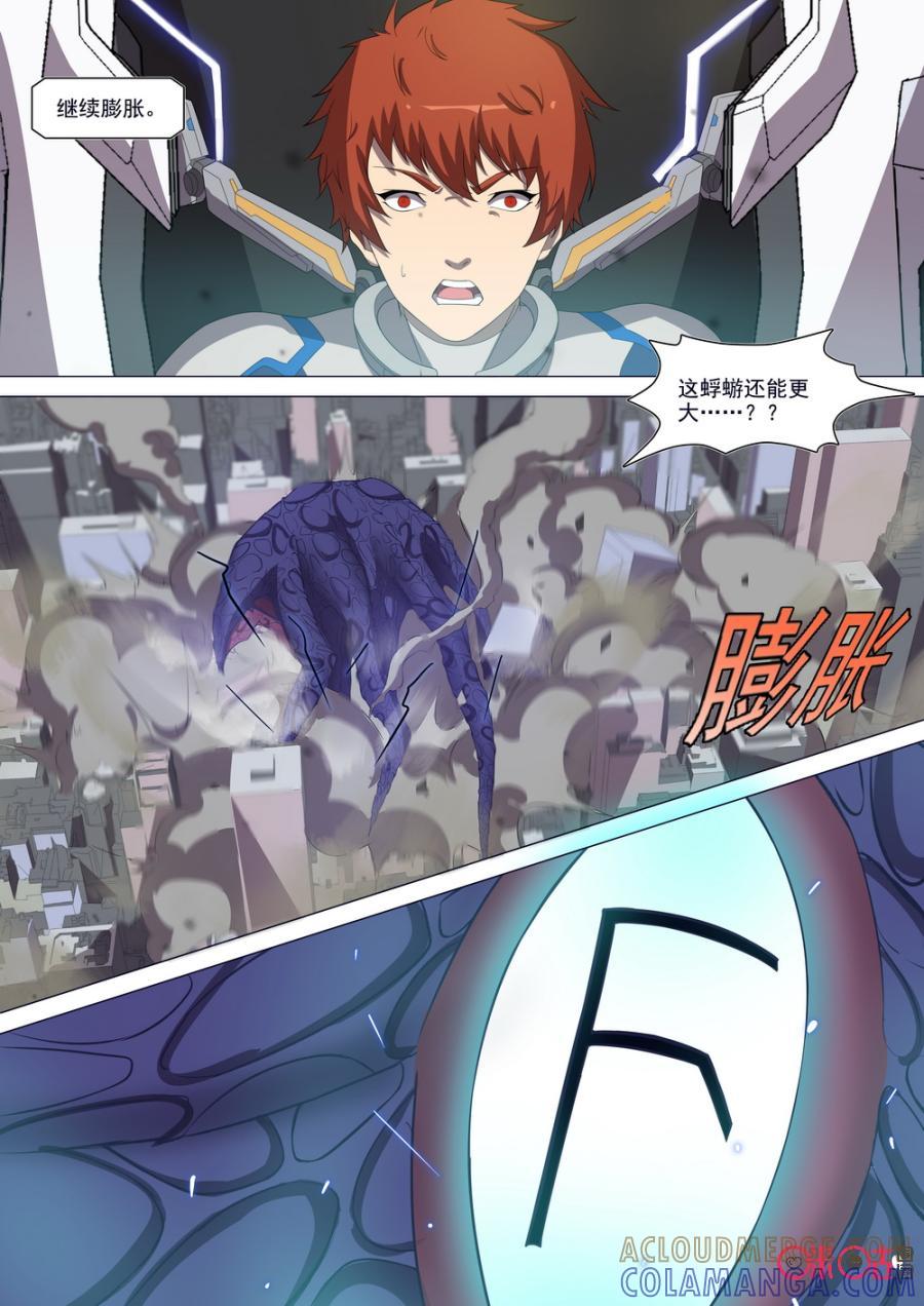 《龟塔》第96话：不断膨胀的怪物 第13页