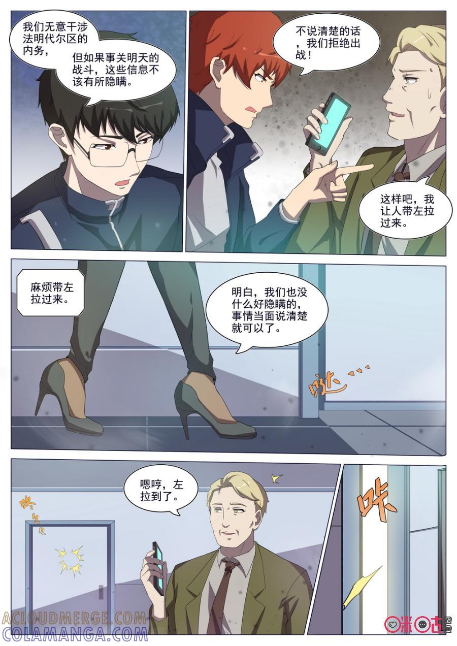 《龟塔》第96话：不断膨胀的怪物 第3页