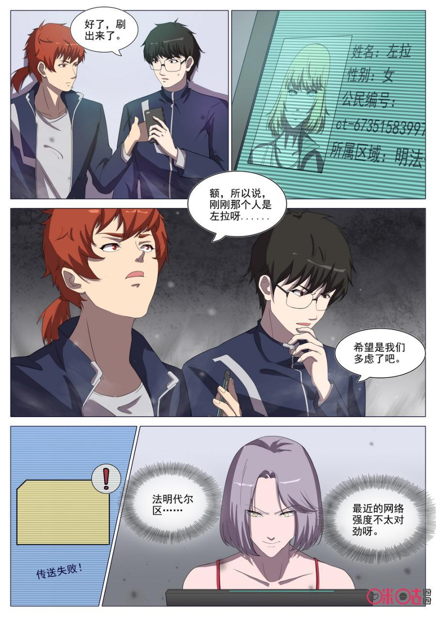 《龟塔》第96话：不断膨胀的怪物 第8页