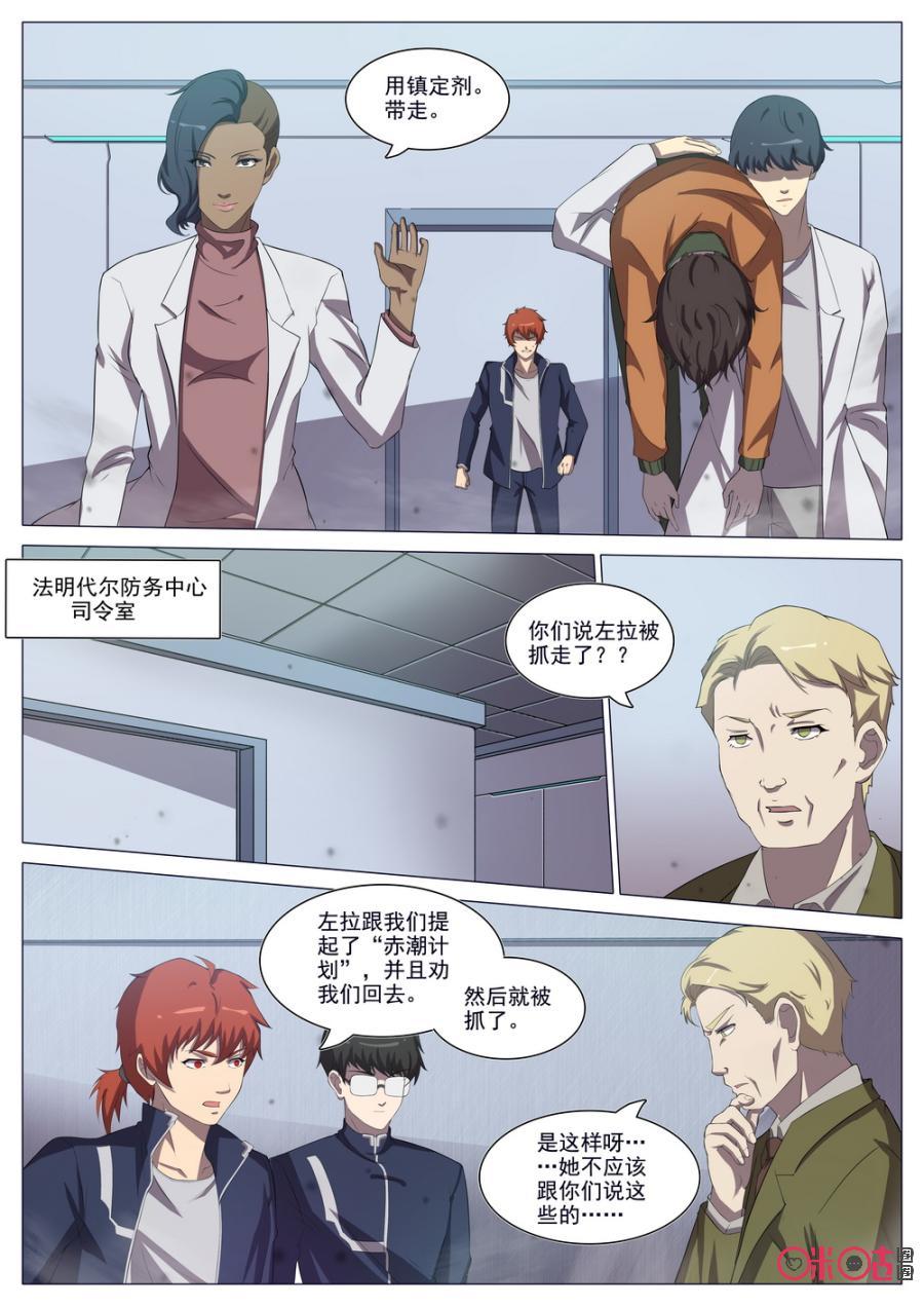 《龟塔》第96话：不断膨胀的怪物 第2页