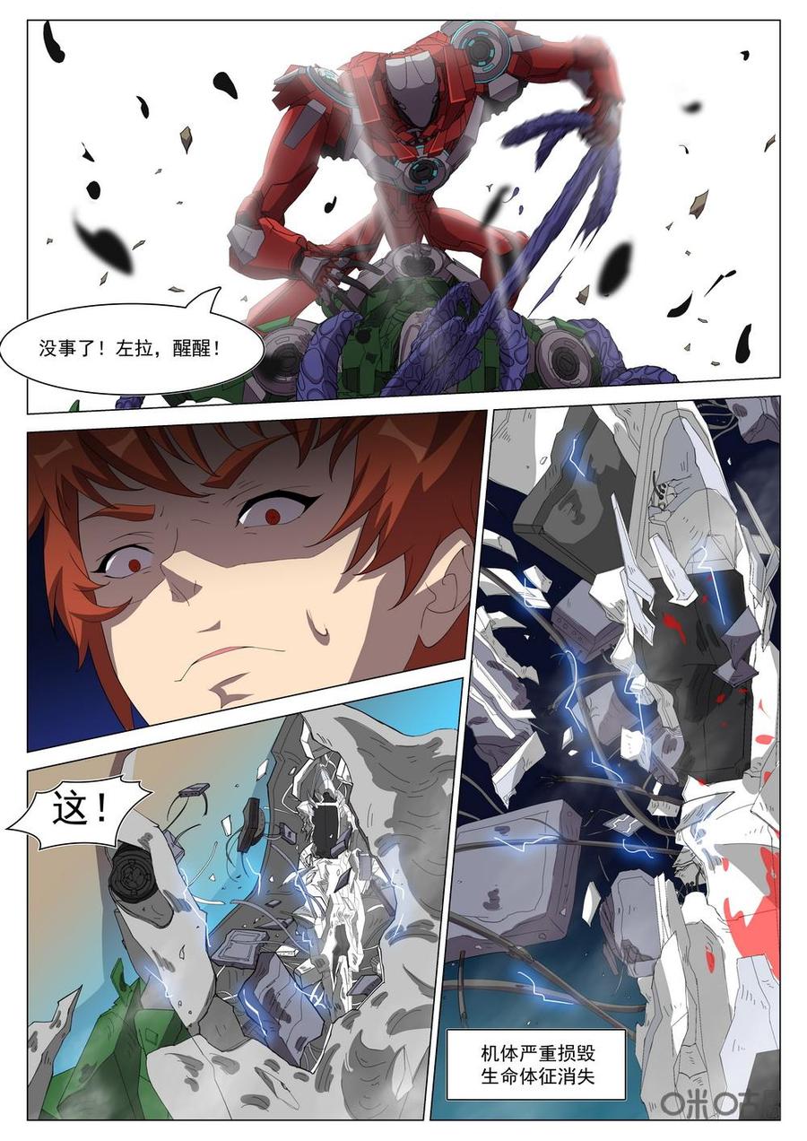 《龟塔》第97话：别怕我马上来救你 第16页