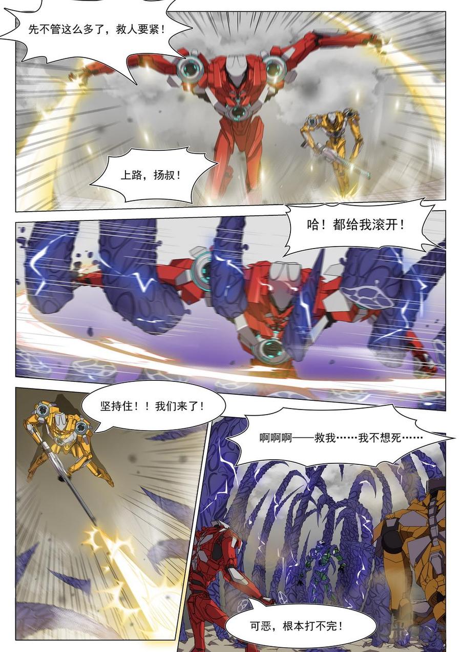 《龟塔》第97话：别怕我马上来救你 第12页