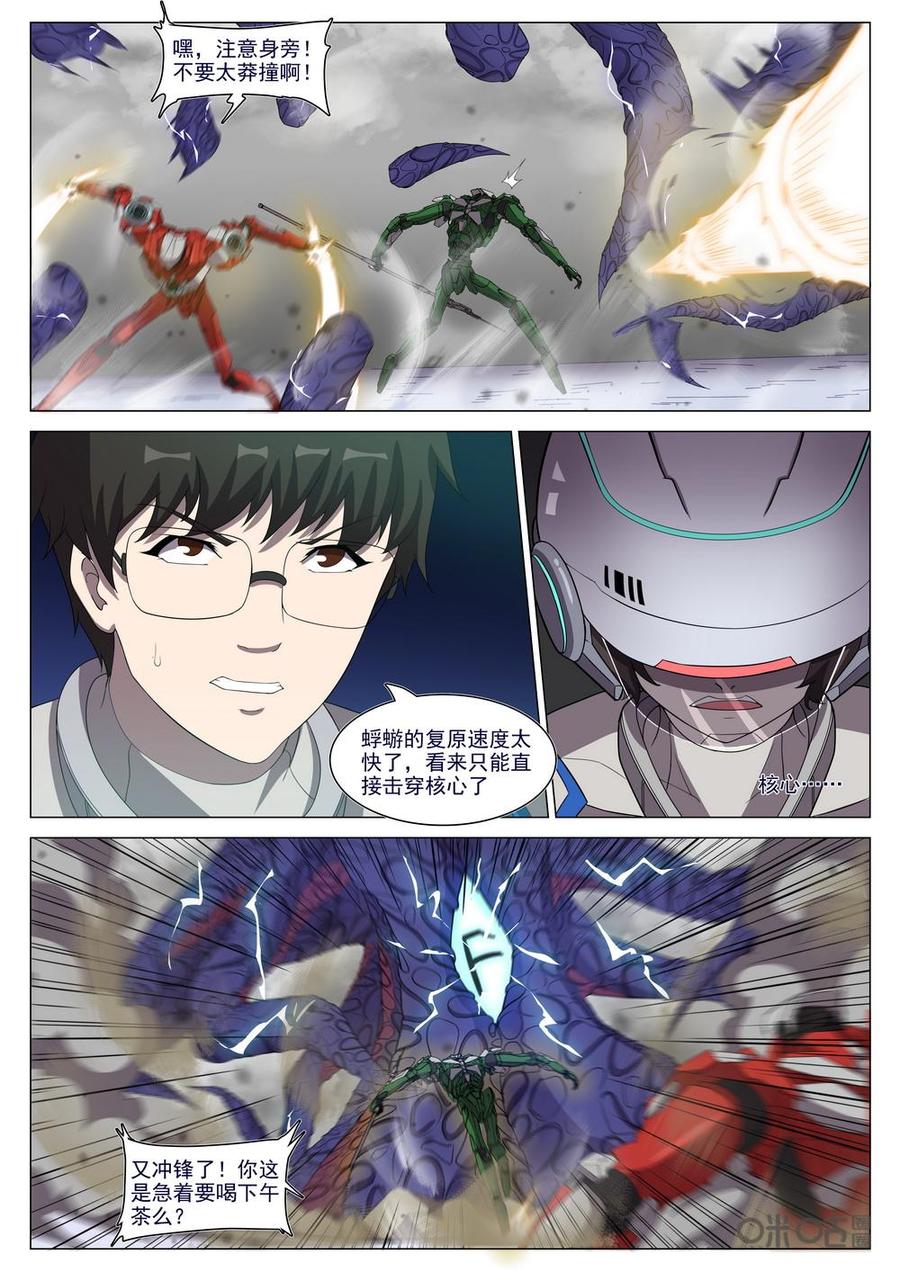 《龟塔》第97话：别怕我马上来救你 第6页