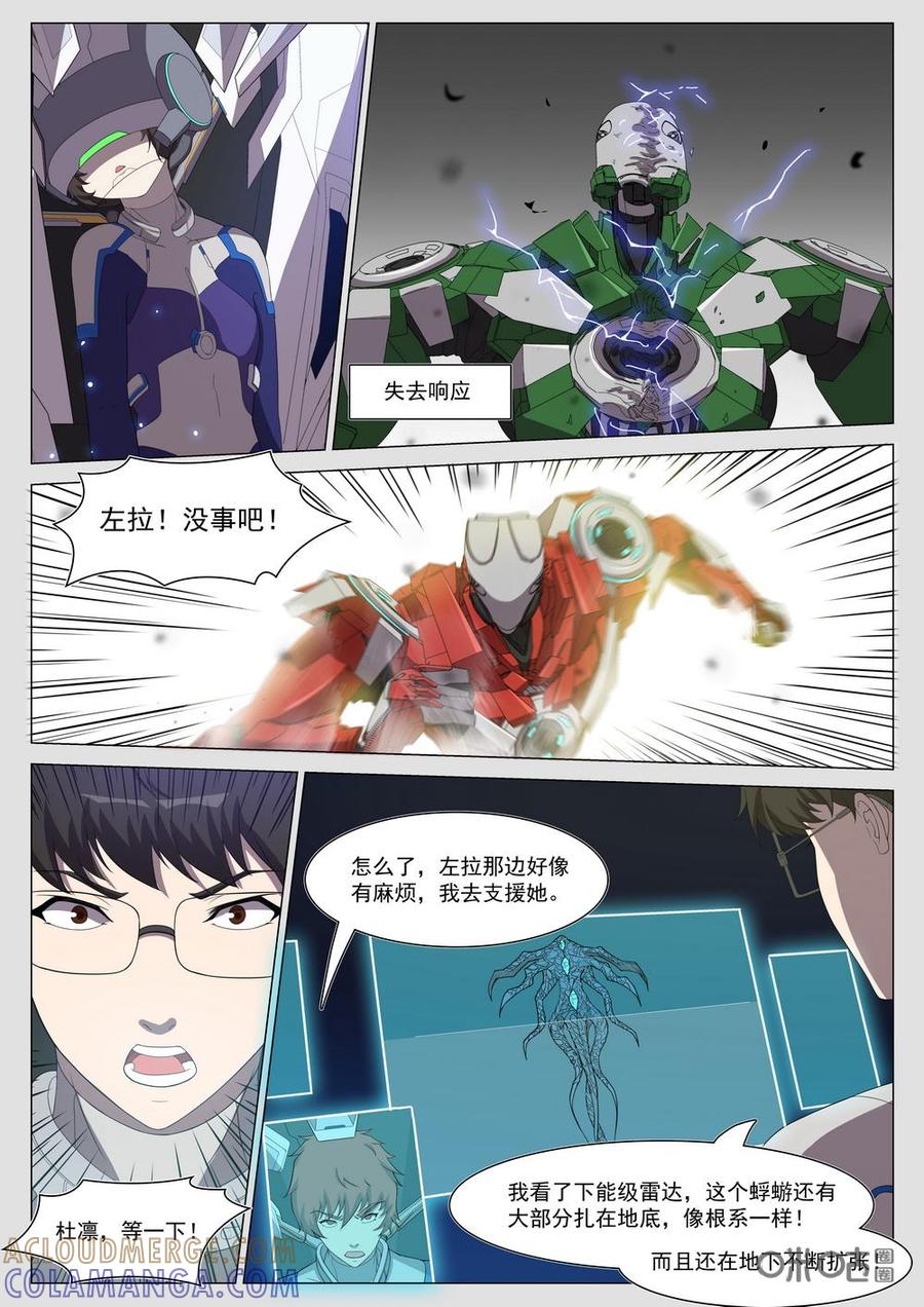 《龟塔》第97话：别怕我马上来救你 第9页